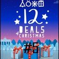 12 Deals Of Christmas #5